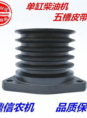 皮带轮柴油机皮带轮单缸皮带盘三角带轮V型膨化机铸铁加大轮五槽