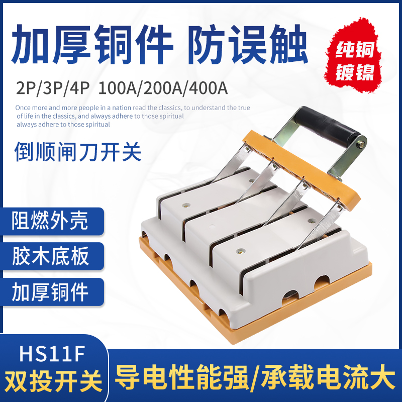 HS11F闸刀开关100/200/400/28/38/48开启式倒顺切换开关 双投单投