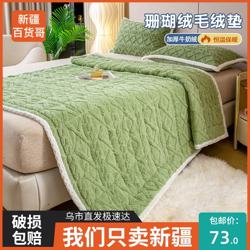 新疆百货哥牛奶法兰绒毯子床垫柔软加厚宿舍单人保暖珊瑚绒毛绒垫