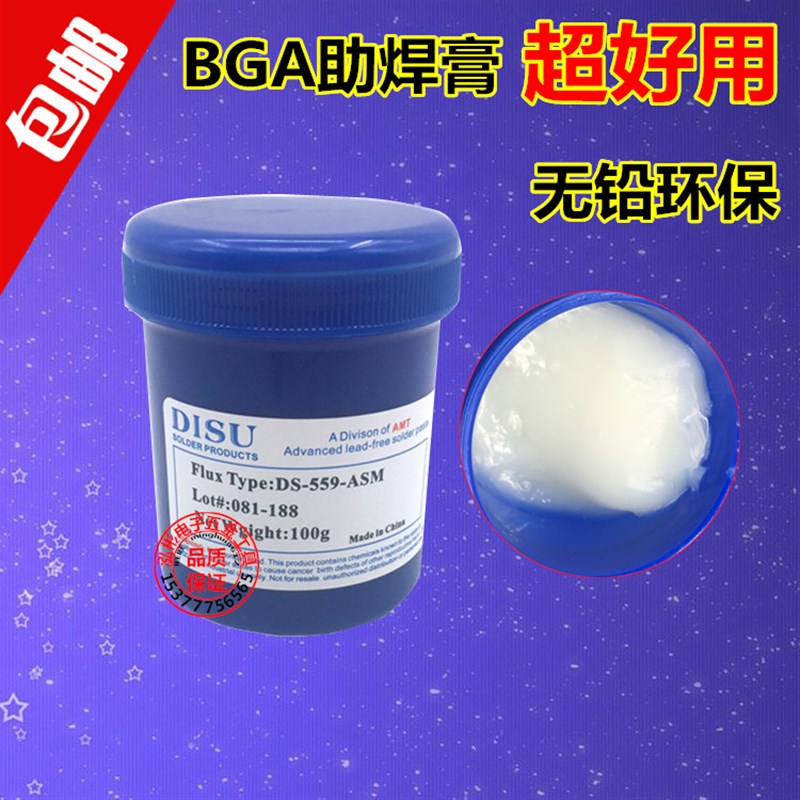 BGA助焊膏免洗焊油焊锡膏 维修助焊剂 无铅环保焊膏 松香焊接辅料