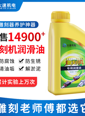 雕刻机润滑油雕刻机导轨专用润滑油机油导轨油火速机电雕刻机配件