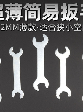 九菱开口扳手5.5-24MM单头双头超薄开口六角简易扳手冲压家用配件