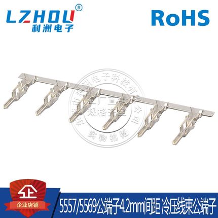 5557接插件 MX4.2mm间距 公座端子 接线端子 胶芯 连接器 接口