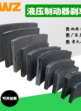 塔机塔吊抱闸刹车片 200/250/300/315液压制动器瓦块卡式摩擦片