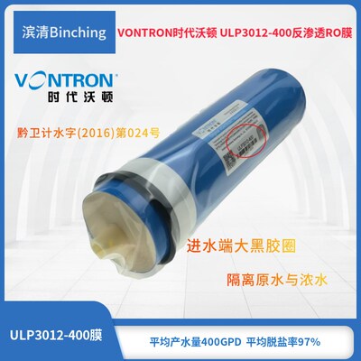 包邮 汇通ro膜 ULP3012-400加仑时代沃顿反渗透膜 纯水机膜滤芯
