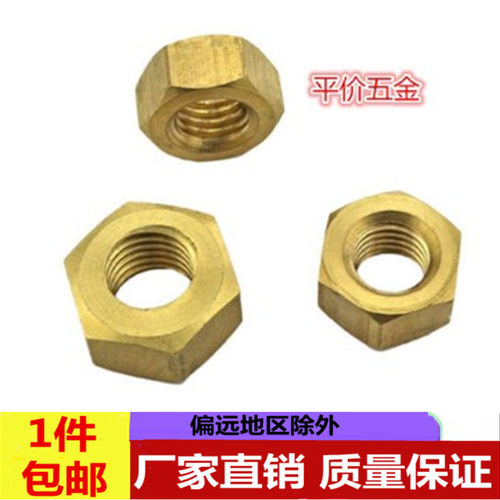 GB52铜螺母 铜六角螺母 黄铜螺丝帽 铜螺帽 铜制螺母帽M1.6-M30