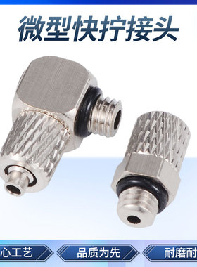 气动全铜微型气管快拧接头螺纹迷你直通P PL直角弯头PC4/6/M5M6