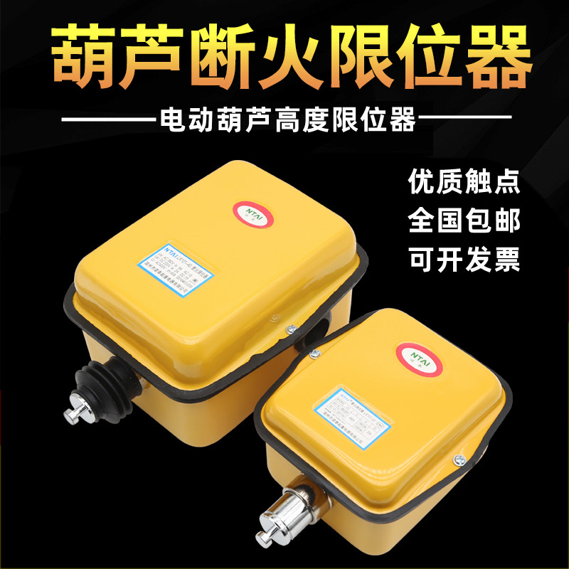 浙江诺泰电器LX101-20A LX101-40A电动葫芦断火限位防冲顶双限位