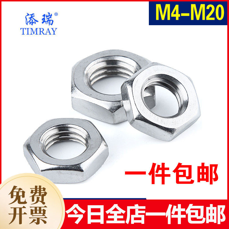 304不锈钢细牙六角薄螺母螺帽螺丝帽M4M5M6M8M10M12M14M16