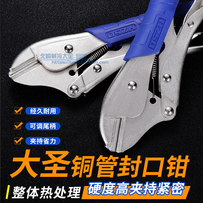 大圣WK-201B冰箱铜管封口钳安装维修封口大力钳制冷铜管封口工具