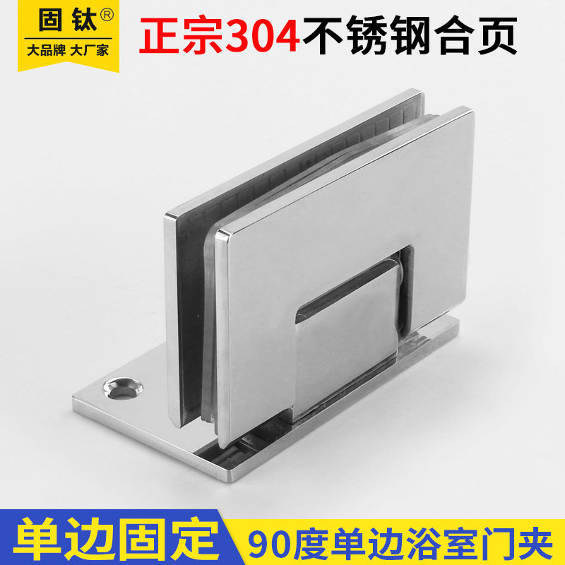 固钛304不锈钢镜光浴室夹玻璃固定夹淋浴房铰链墙装合页平开合页,厨房电器,商用制热电器配件,淘宝优惠券,粉丝福利购,淘宝优惠卷