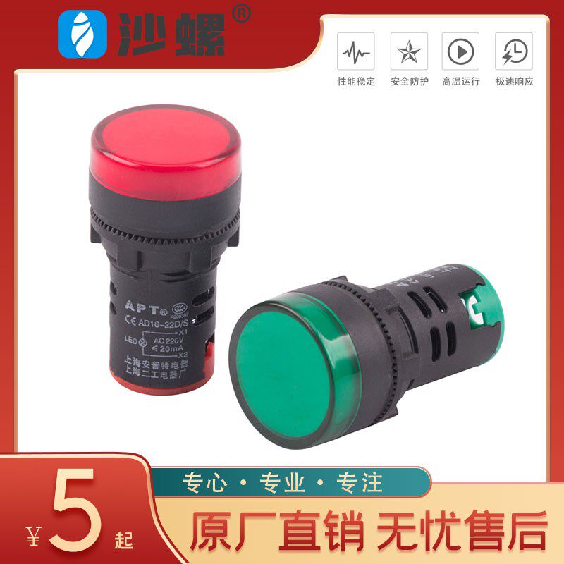 配电箱指示灯 AD16-22D/S31 LED信号灯 AC220V 红色黄色绿色APL