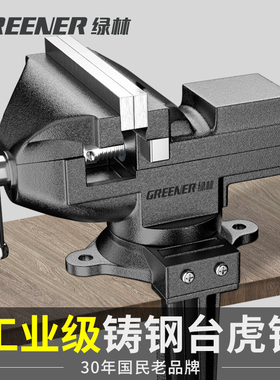 绿林台钳小型多功能家用万向迷你台虎桌钳工作台小虎钳台木工夹具