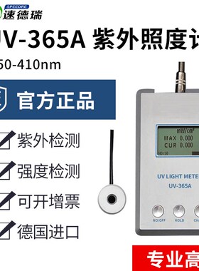 速德瑞UV-365A紫外辐照计紫外线强度检测仪 UV能量照度测量计