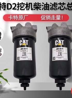 卡特CAT312/313/320/323/336D2柴油格滤芯总成360-8958挖掘机配件
