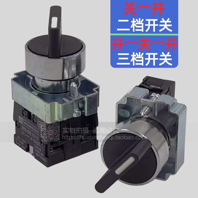 选择开关 二三档旋钮 23位开关  ZB2-BE101C102C 电源开关 两常开