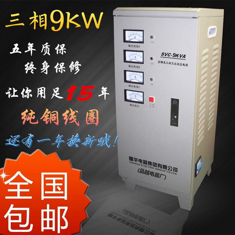 三相稳压器9KW/9000W全自动高精度交流稳压器SVC-9KVA/纯铜变压器