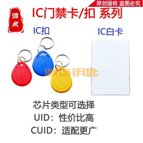 【IC卡集合】UID CUID 门禁卡扣 加密 可重复擦写 GJ41 GJ83 GJ84