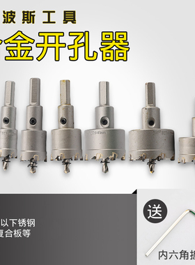 波斯优质不锈钢开孔器硬质合金开口器金属扩孔钻头定位器打孔钻头