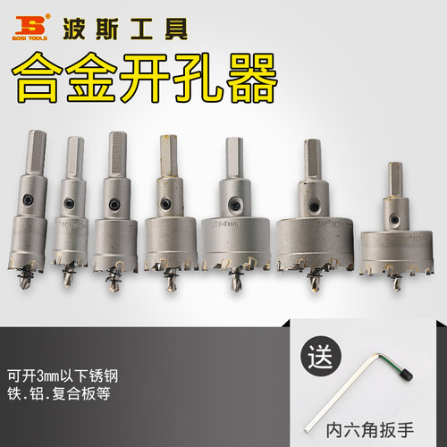 波斯优质不锈钢开孔器硬质合金开口器金属扩孔钻头定位器打孔钻头