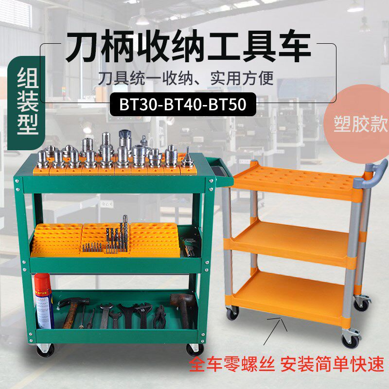 BT30/BT40/BT50刀具车刀具管理车CNC工具车刀具柜数控刀柄刀架座