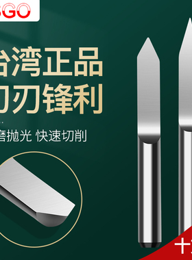 台湾SGO平底尖刀3.175mm浮雕雕刻刀cnc广告脑雕刻机刀具4mm十只装