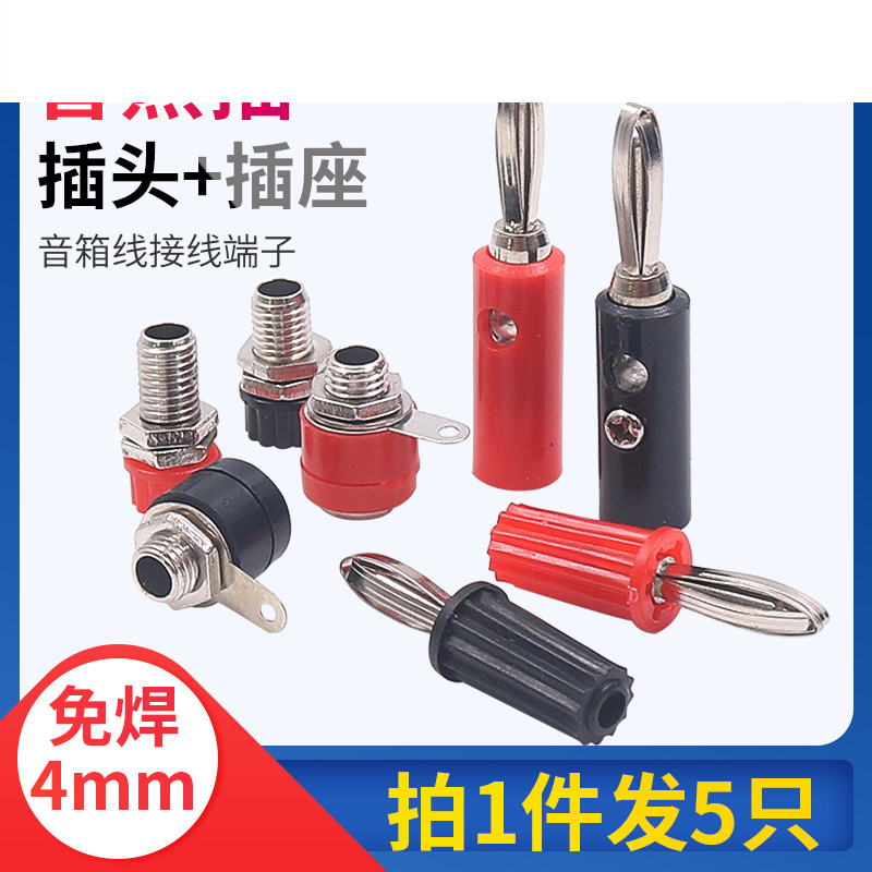 4MM音响音箱灯笼插头插座带孔香蕉测试输入公母万用表接线柱功放