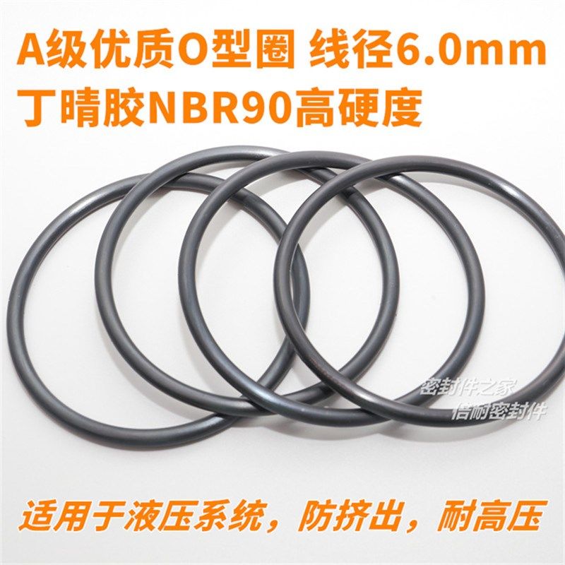 高硬度A级优质O型圈NBR90材质O形密封圈线径6.0mm外径201mm及以上
