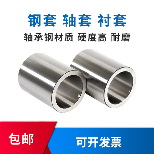 钻套销轴承套耐磨小钢套管衬套铁套导套缸套隔套订做 内径85-90mm