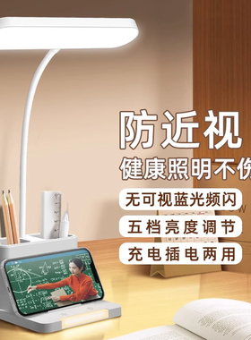 小台灯护眼学习专用宿舍学生儿童书桌充电式床头写字阅读灯防近视