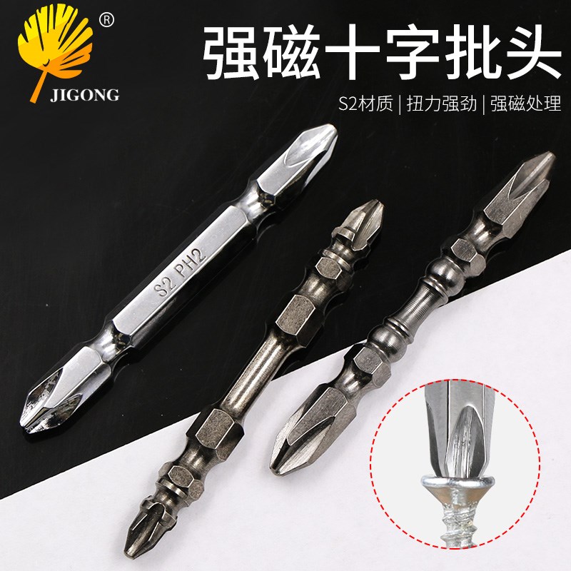 记工 双节棍 十字电动 螺丝刀批头  S2双头 十字强磁批头批咀