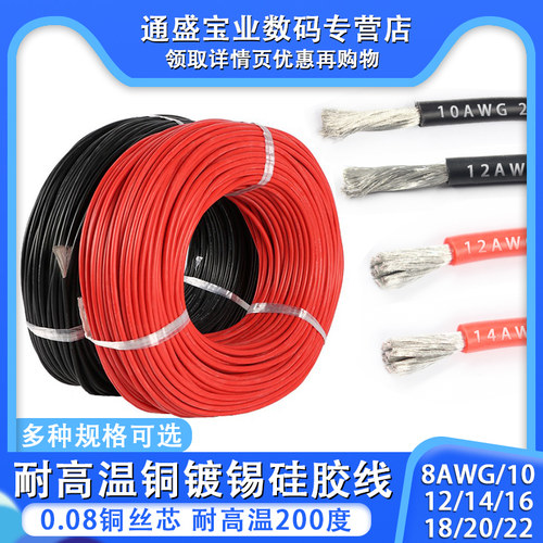 耐高温特软硅胶线航模锂电池铜芯电线导线10/12/14/16/20/22AWG号