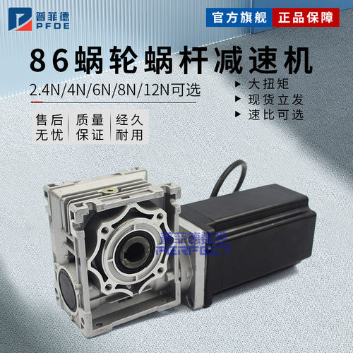 86 蜗轮蜗杆 减速机 步进电机 80N.M 大扭矩 减速比可选 调速电机