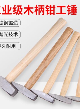木柄钳工锤小铁锤家用手工锤迷你锤电工锤钣金锤鸭嘴锤铁榔头工具