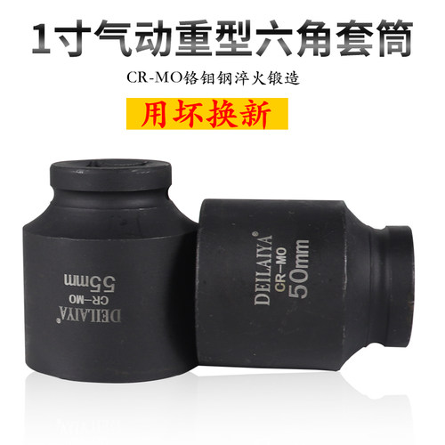 1寸气动大风炮套筒加厚重型六角套头50mm60mm70mm 电动扳手套筒头