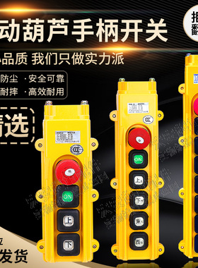 勤工开关按钮开关HOB-81/82/83/84/85/86ER电动葫芦手柄控制按钮