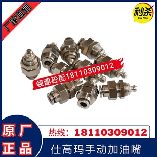 SICOMA仕高玛搅拌机黄油嘴五件套 快接头搅拌机配件 气嘴泵芯弯头