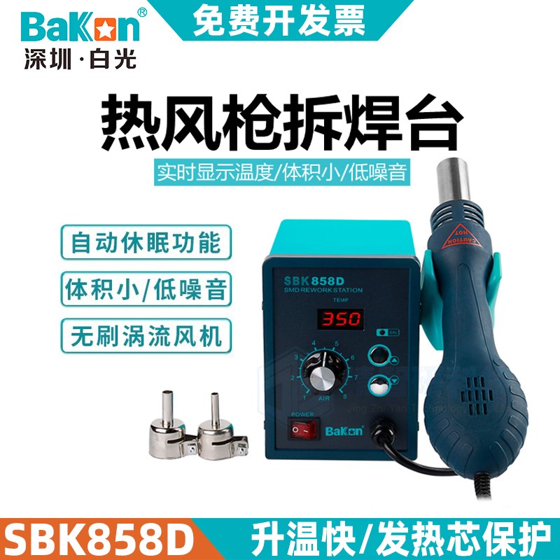 深圳白光SBK858D热风枪焊台数显恒温拆焊台二合一烙铁套装可调温