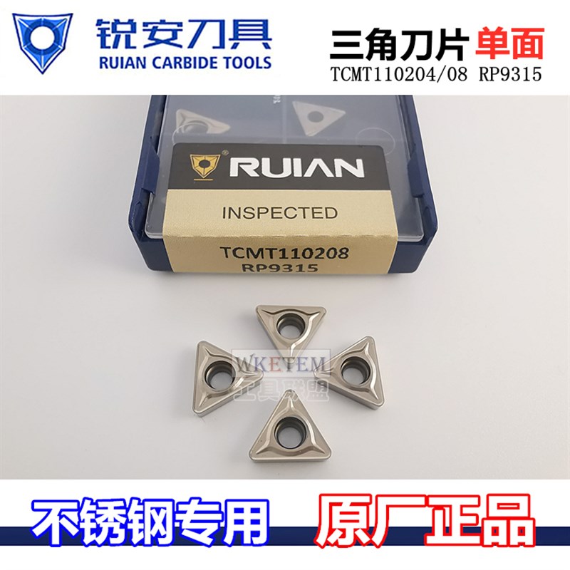 RUIAN锐安数控刀片三角不锈钢内孔刀粒TCMT110204/110208 RP9315