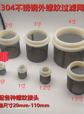 304不锈钢外螺纹网罩不锈钢外牙过滤网外丝过滤网4分过滤头20mm