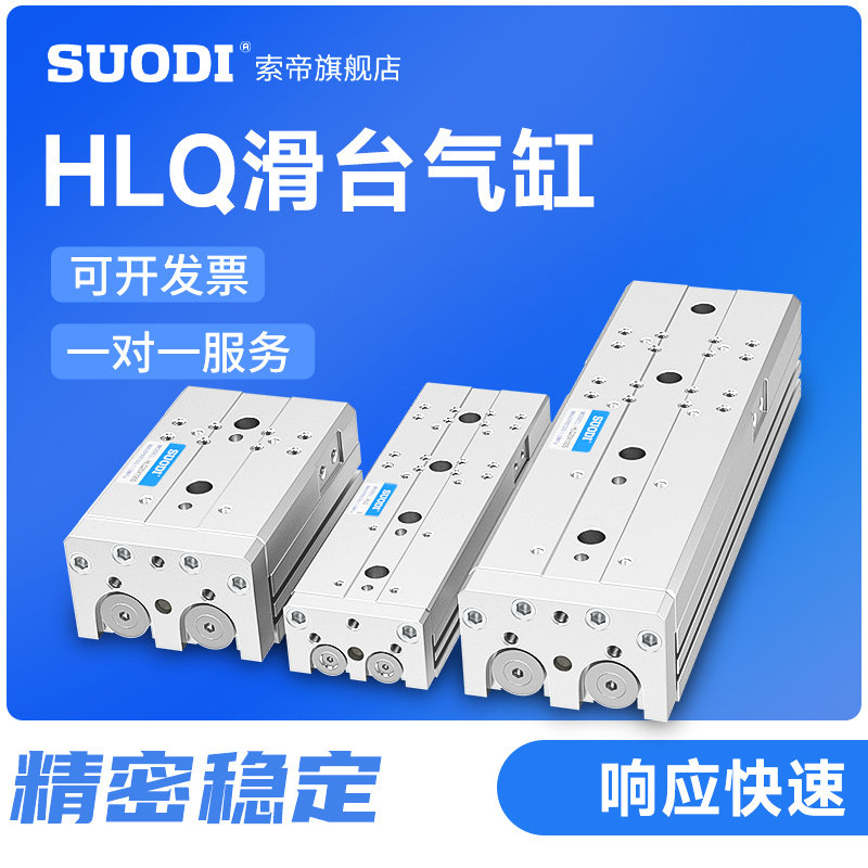 气动导轨滑台气缸HLQ6/8/12/16/20/25X10/20/30/40/75~150S带磁