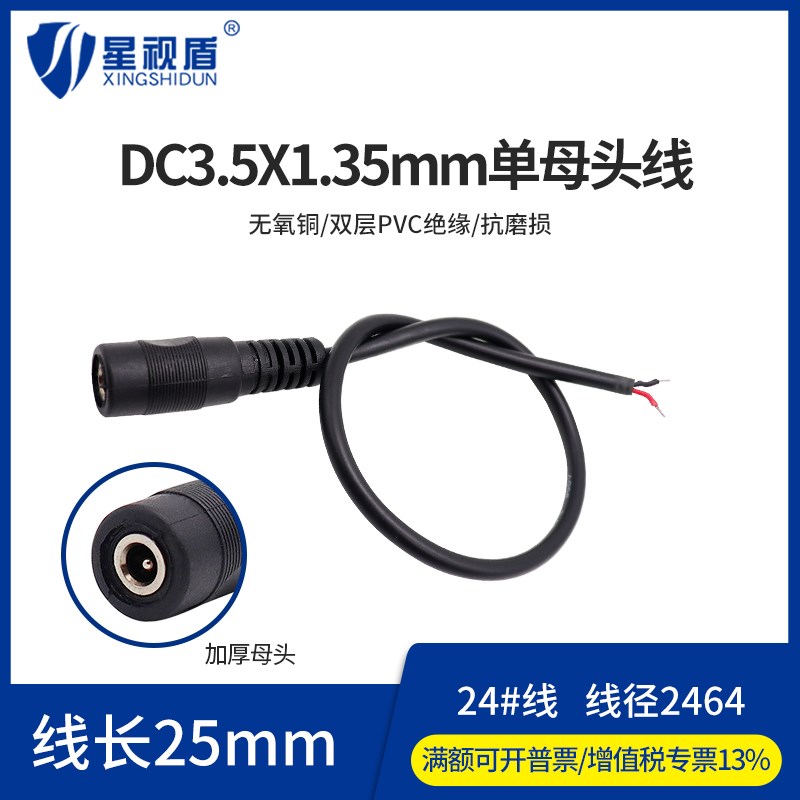 DC3.5*1.35mm接口单母头线监控摇头机5V小接头电源延长线纯铜25cm