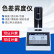 LS155高精度雾度仪玻璃液体色差仪多功能塑料薄膜透光率测试仪
