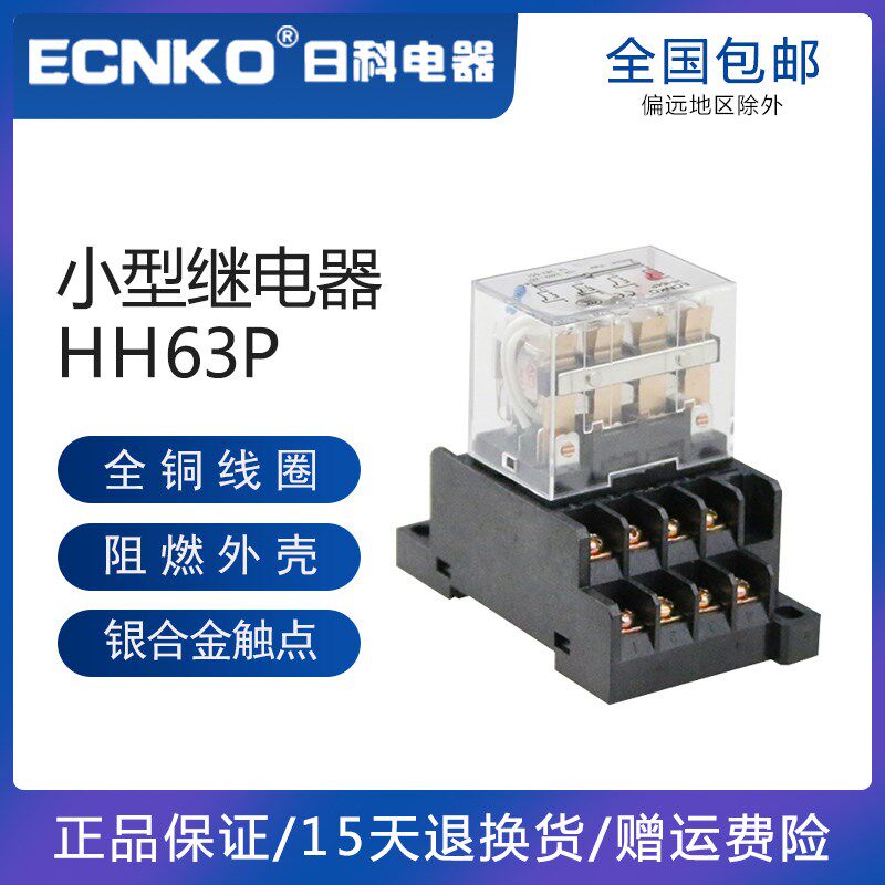 HH64P大功率继电器LY4NJ交流直流AC220V小型LY3NJ中间继电器HH63P