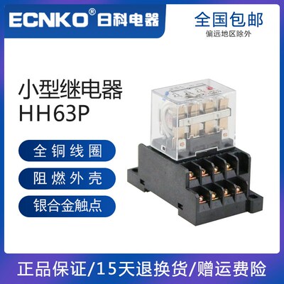 HH64P大功率继电器LY4NJ交流直流AC220V小型LY3NJ中间继电器HH63P