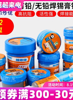 维修佬 锡浆 有铅/无铅低温焊锡膏 低熔点BGA植锡膏 维修焊接锡泥