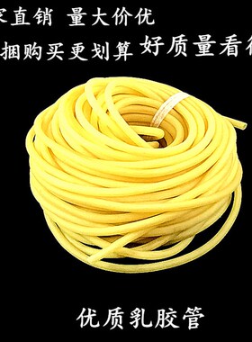 包邮 乳胶管压脉带黄色软管橡皮筋化学排气管实验室耗材 教学仪器