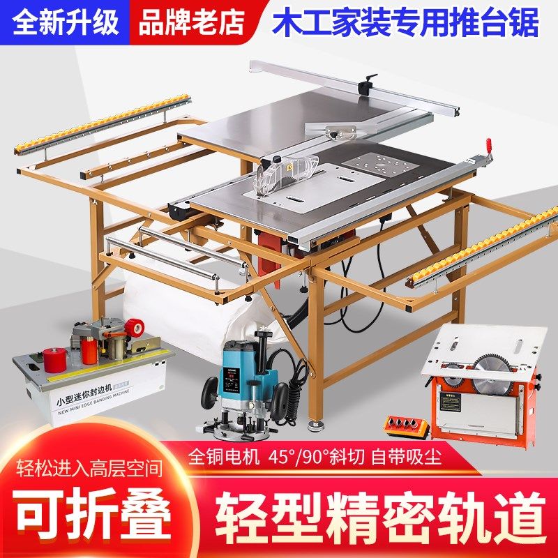 木工锯台无尘子母锯多功能一体机折叠精密推拉轨道家装台锯工作台