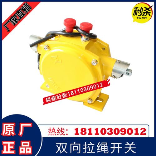 中联搅拌站配件双向拉绳开关平斜输送皮带急停开关配料机安全开关