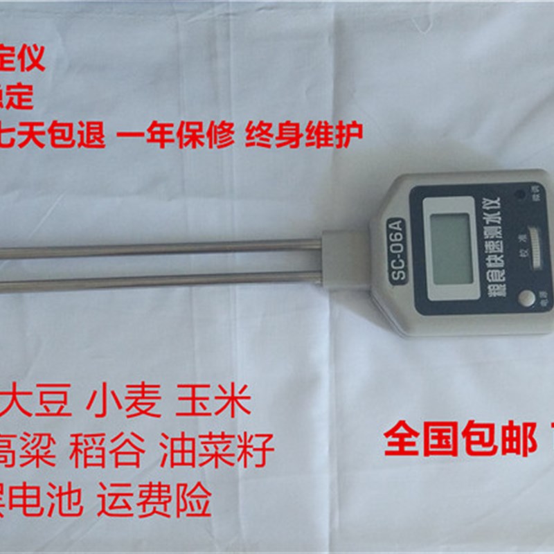 SC-3BY型两种粮食水分检测定仪小麦大豆玉米便携铲斗式可尽情选择